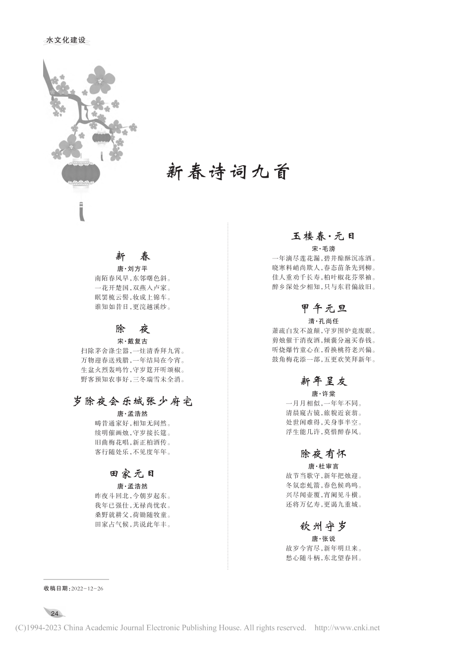 除夜有怀_杜审言.pdf_第1页