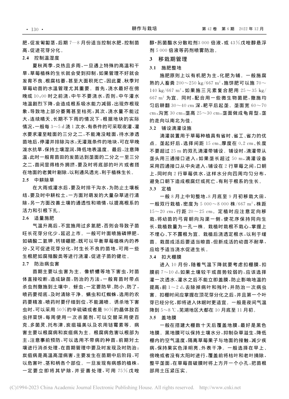 大棚草莓优质高产栽培与管理_郑学明.pdf_第2页