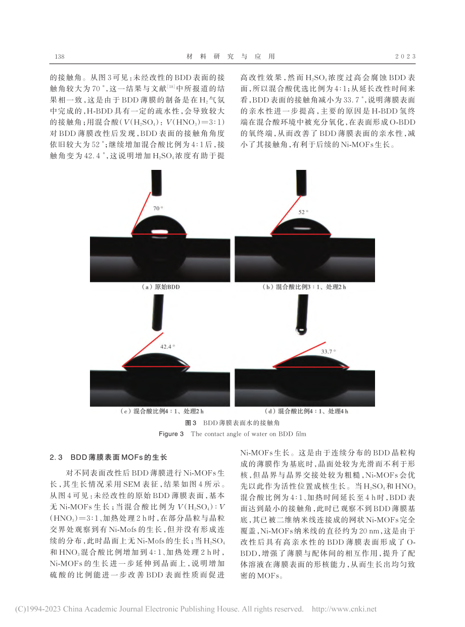 掺硼金刚石薄膜表面高分散镍纳米颗粒的制备_王彩华.pdf_第3页