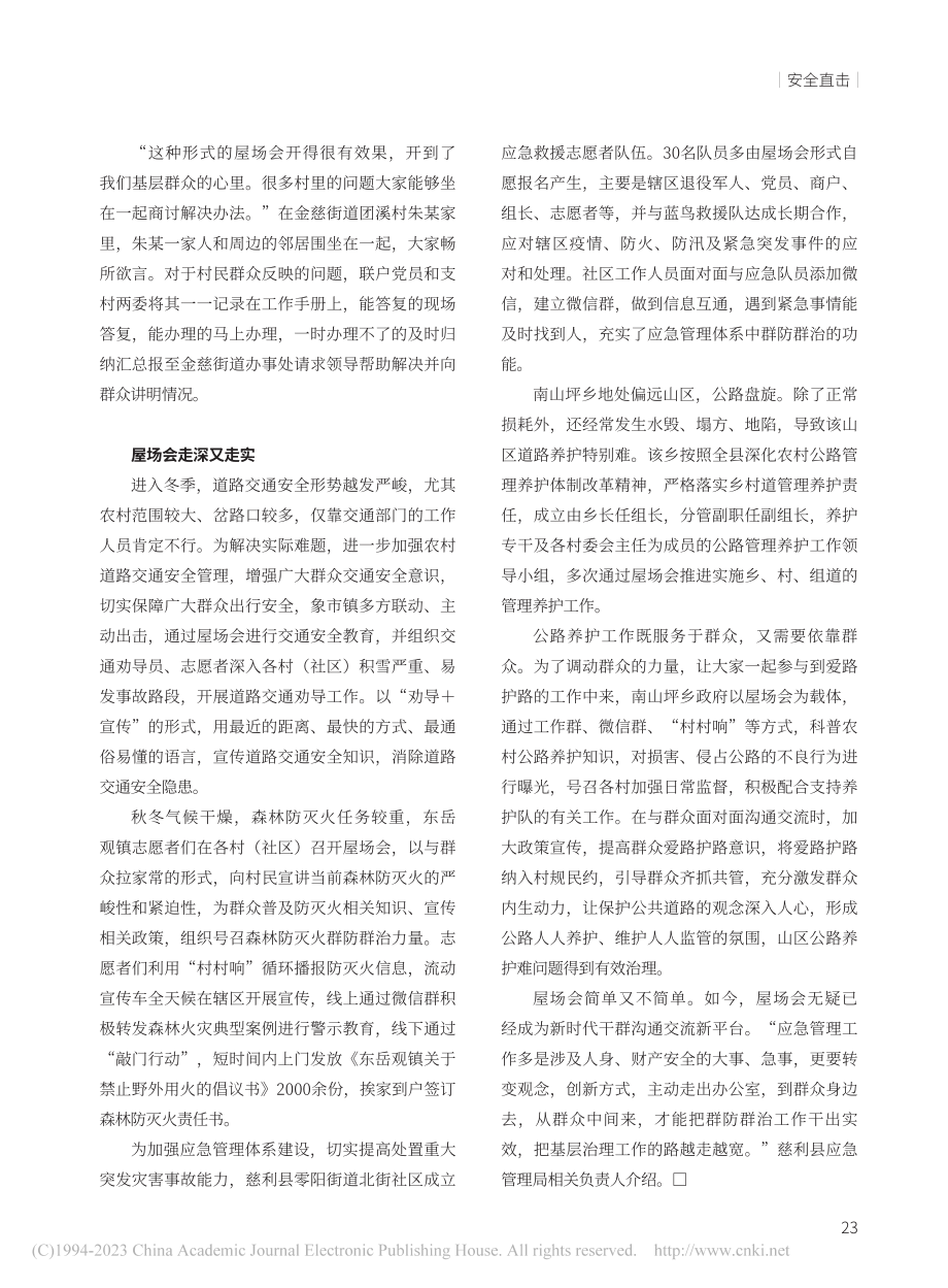 慈利县：小小屋场会__开出应急管理新格局_曾艳.pdf_第2页