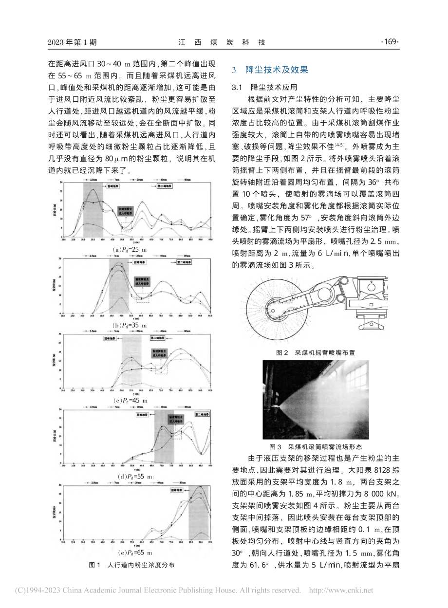 大阳泉煤矿8128综放工作面除尘技术探讨_郝军.pdf_第2页