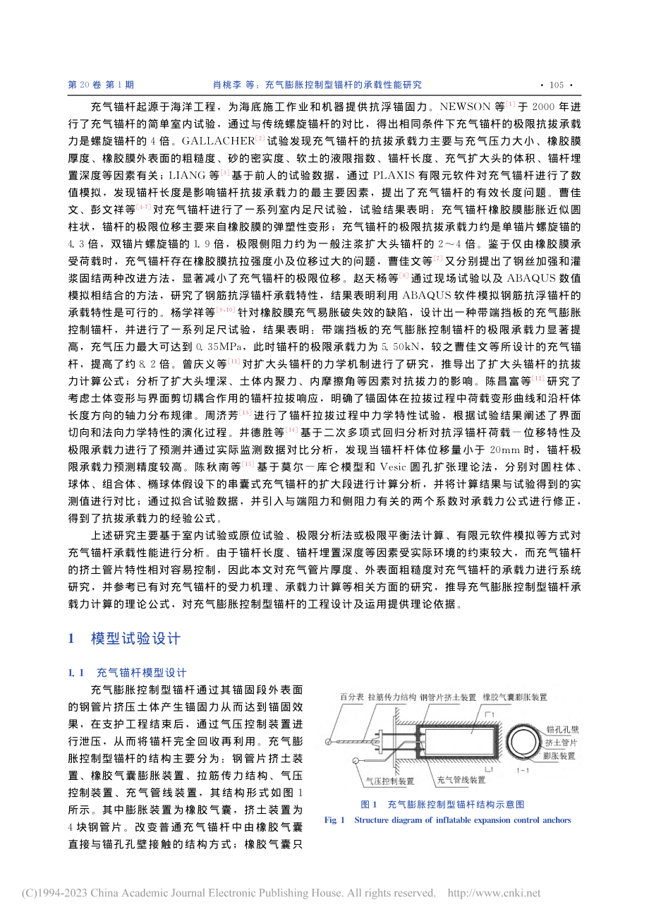 充气膨胀控制型锚杆的承载性能研究_肖桃李.pdf_第2页