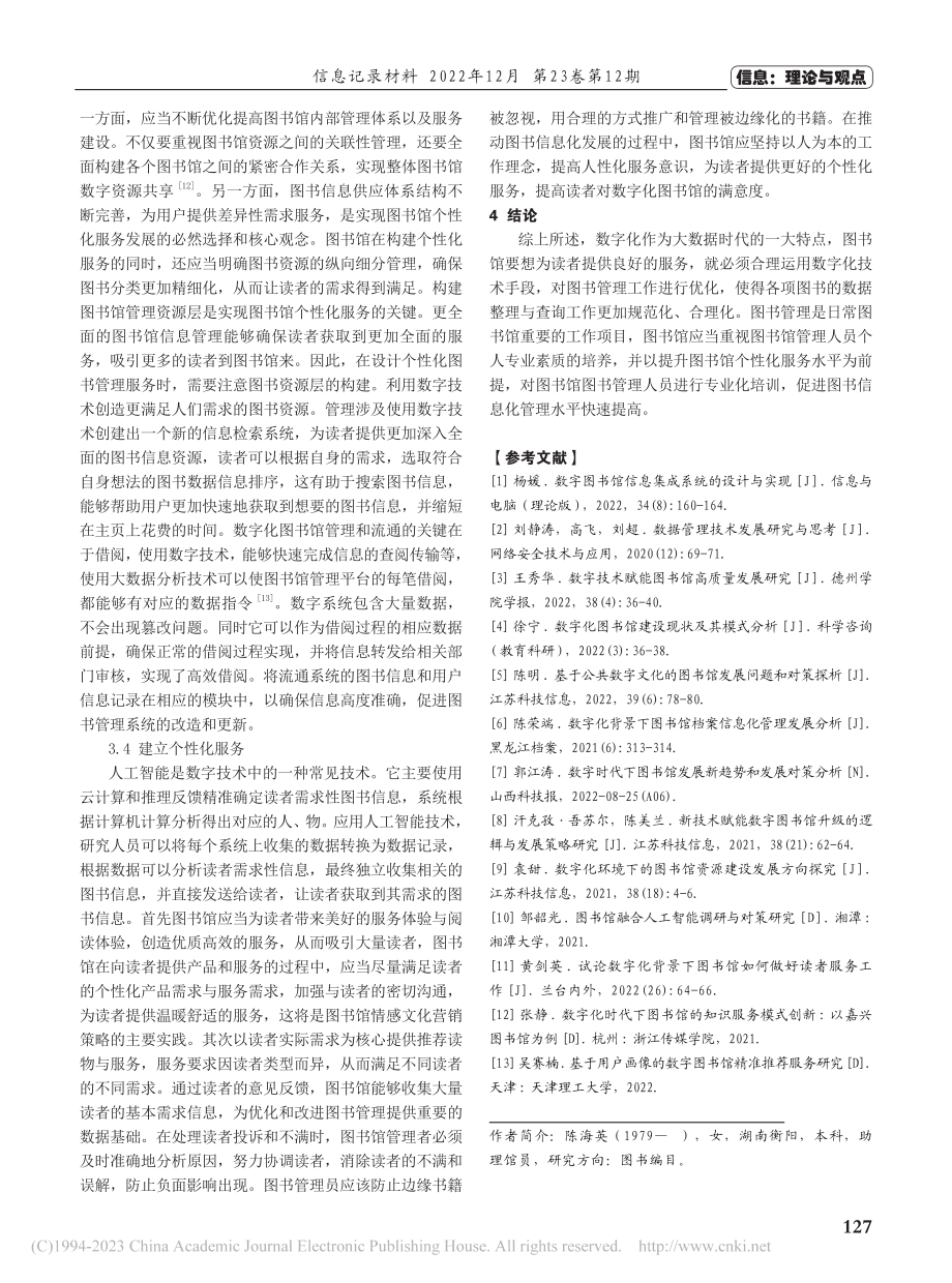 大数据时代数字化图书馆发展趋势与对策分析_陈海英.pdf_第3页