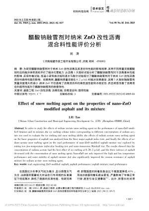 醋酸钠融雪剂对纳米ZnO改性沥青混合料性能评价分析_刘涛.pdf