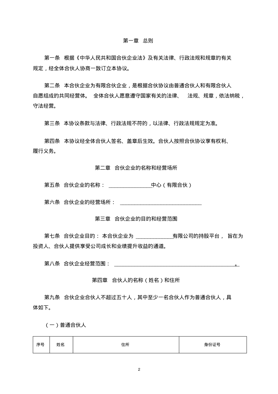 有限合伙企业合伙协议(持股平台,条款详细完整版).pdf_第3页