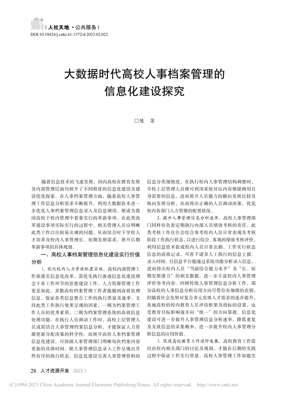 大数据时代高校人事档案管理的信息化建设探究_陈苏.pdf_第1页