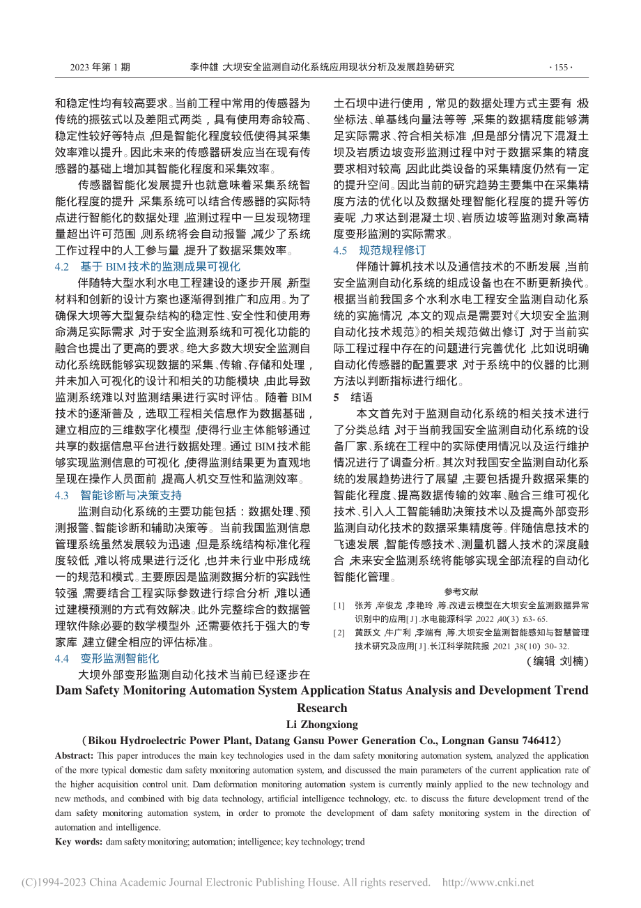 大坝安全监测自动化系统应用现状分析及发展趋势研究_李仲雄.pdf_第3页