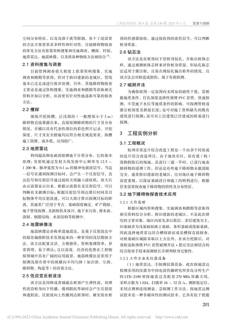 场地地下障碍物探查技术分析与应用_吴发荣.pdf_第2页