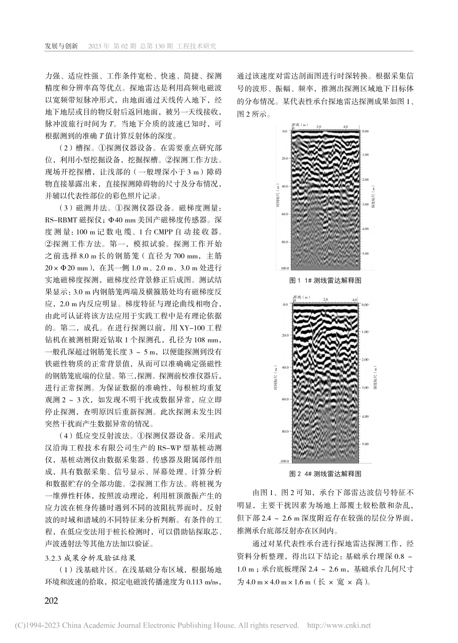 场地地下障碍物探查技术分析与应用_吴发荣.pdf_第3页