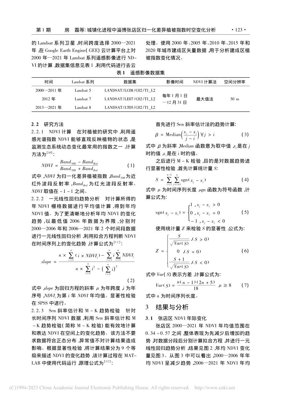 城镇化进程中淄博张店区归一化差异植被指数时空变化分析_房磊.pdf_第3页