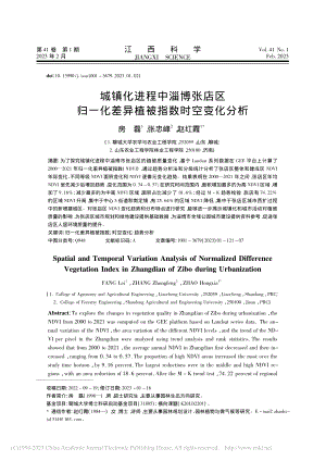 城镇化进程中淄博张店区归一化差异植被指数时空变化分析_房磊.pdf