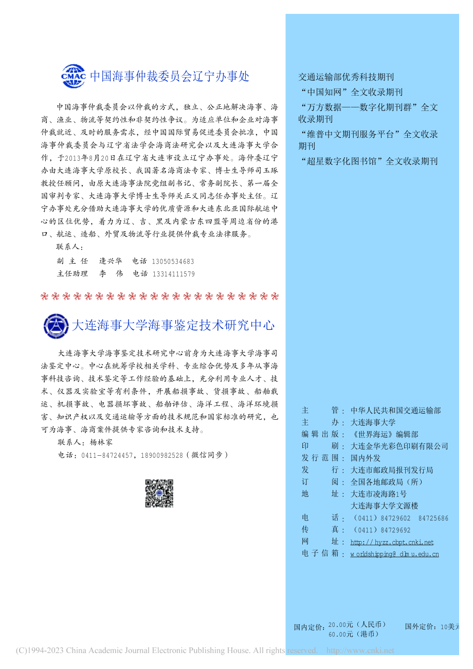 大连海事大学海事鉴定技术研究中心.pdf_第1页