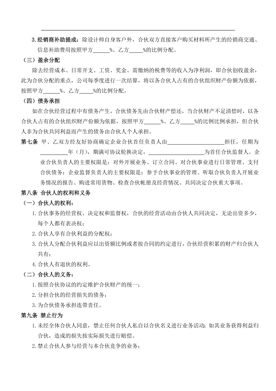 装饰公司合伙协议（4页）.doc_第2页