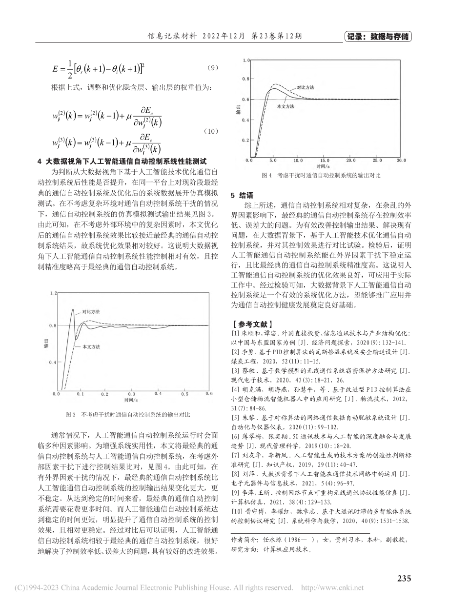 大数据背景下人工智能技术对通信自动控制系统优化研究_任永琼.pdf_第3页