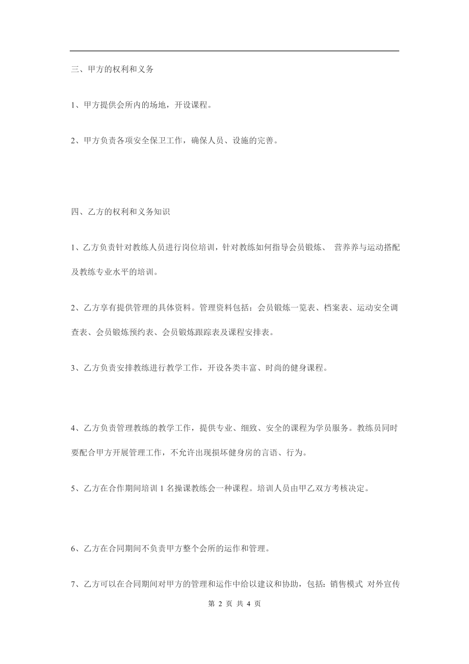 健身房合作协议书.doc_第2页