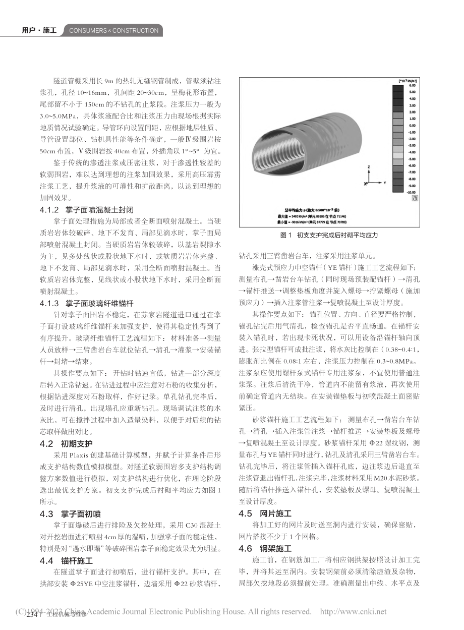 大断面隧道软弱围岩机械化配套安全快速施工支护工法研究_周宇.pdf_第2页