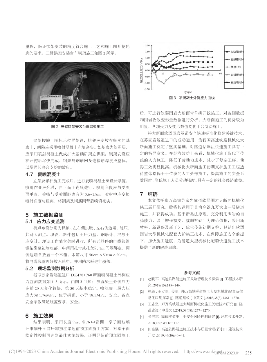 大断面隧道软弱围岩机械化配套安全快速施工支护工法研究_周宇.pdf_第3页