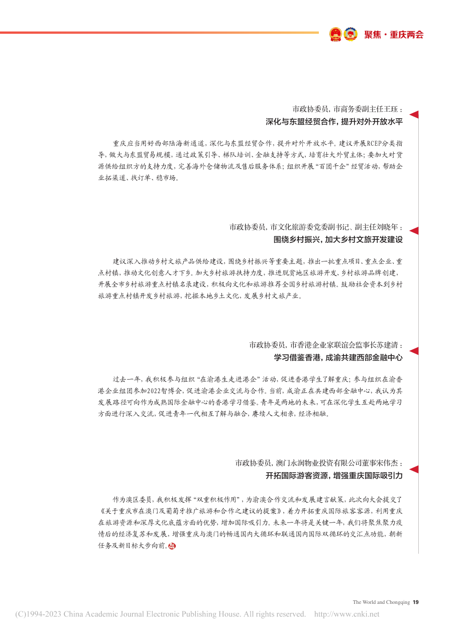 代表委员建言献策_刘丁睿.pdf_第2页