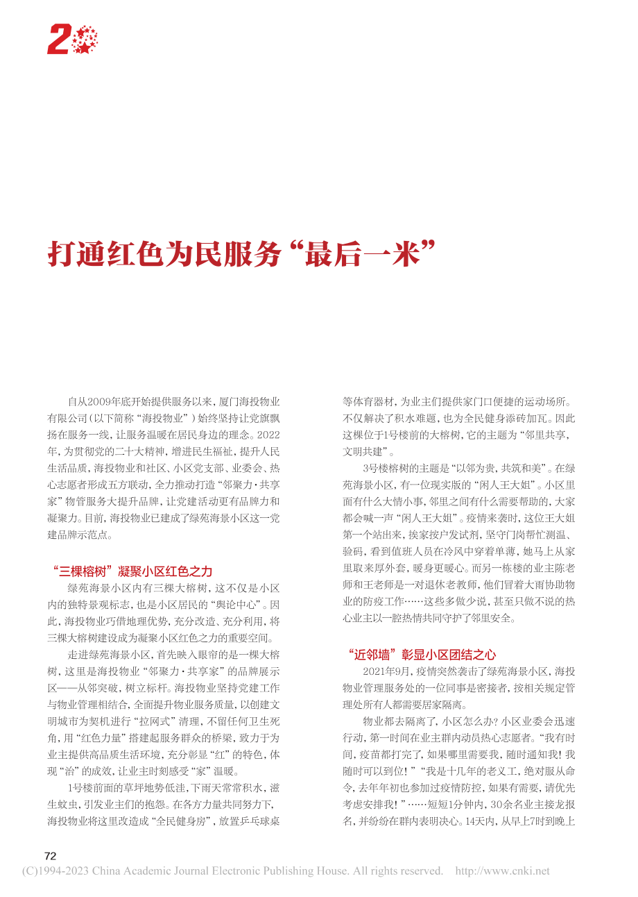 打通红色为民服务“最后一米”.pdf_第1页