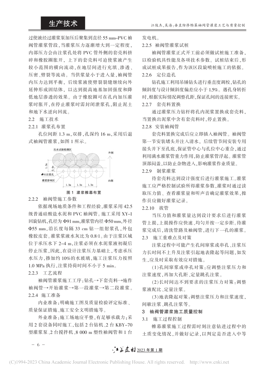 垂直防渗帷幕袖阀管灌浆工艺与质量控制_江俊杰.pdf_第2页