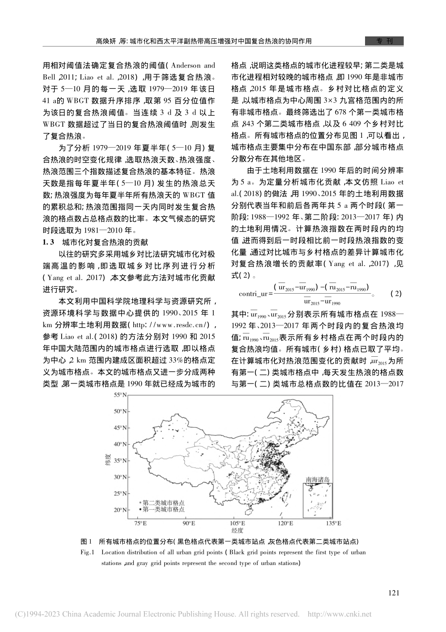 城市化和西太平洋副热带高压...强对中国复合热浪的协同作用_高焕妍.pdf_第3页