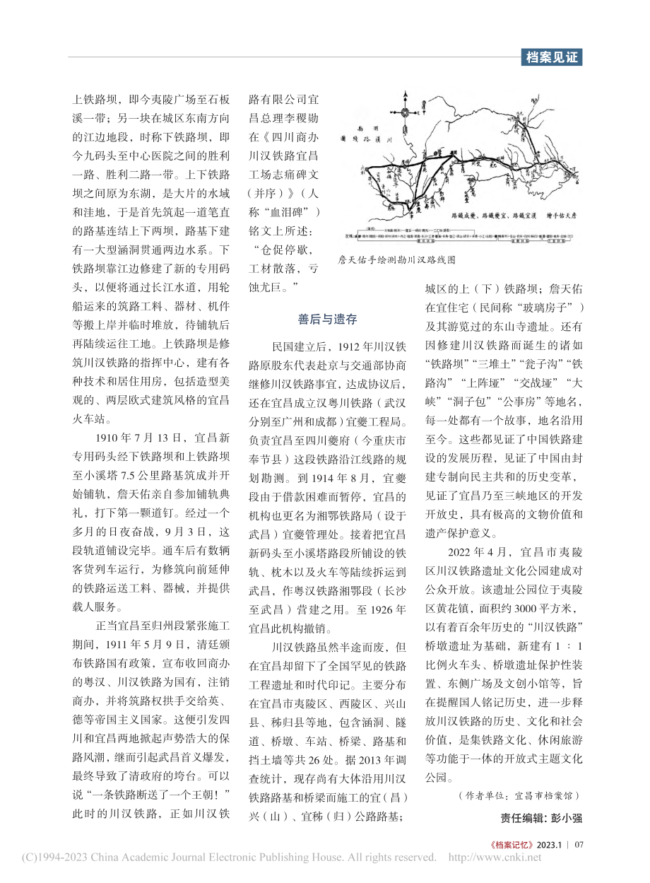 川汉铁路宜昌修筑留痕始末_程锡勇.pdf_第2页