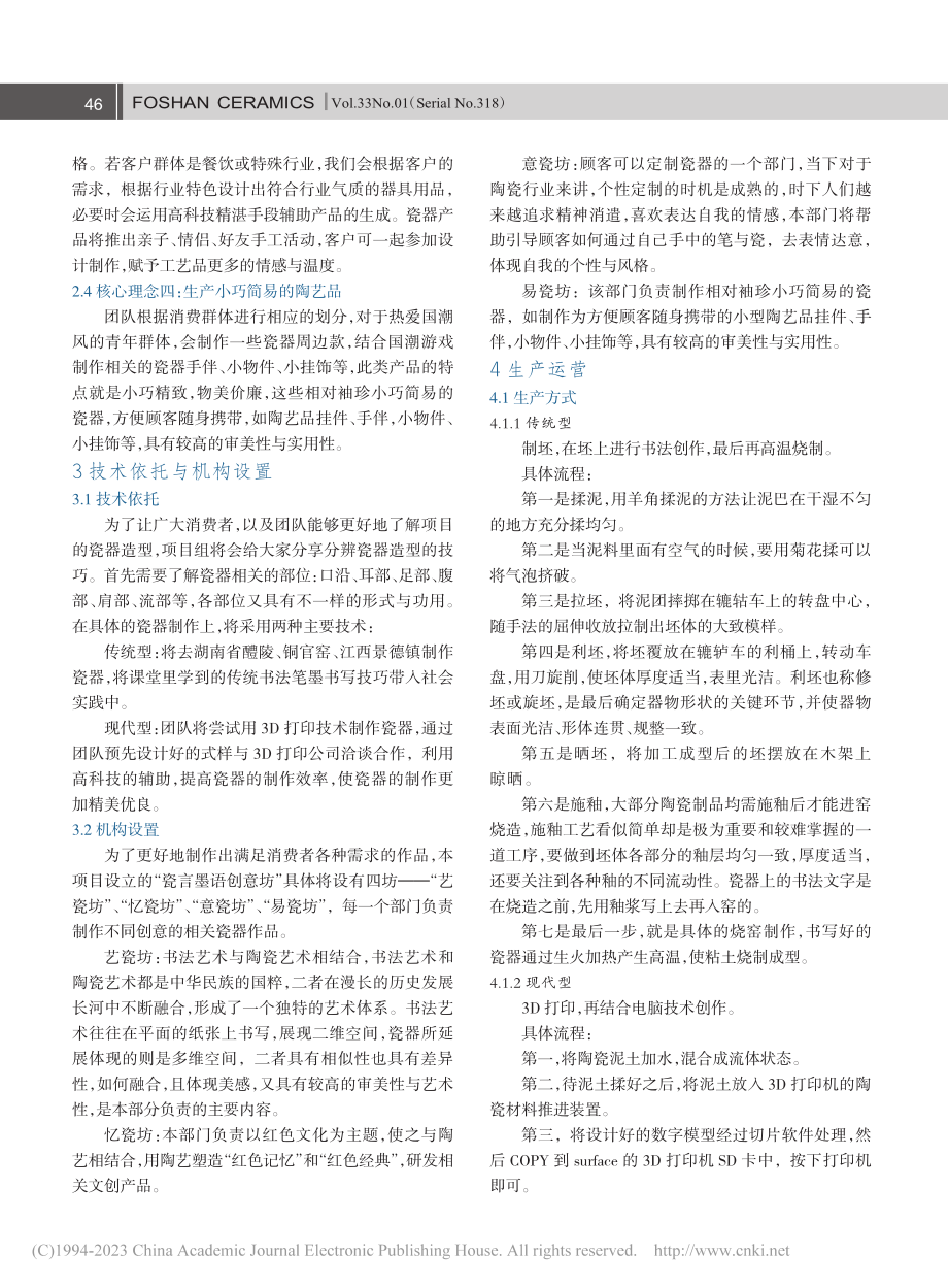 瓷言墨语——基于醴陵瓷器为主的开发与应用_李群.pdf_第2页