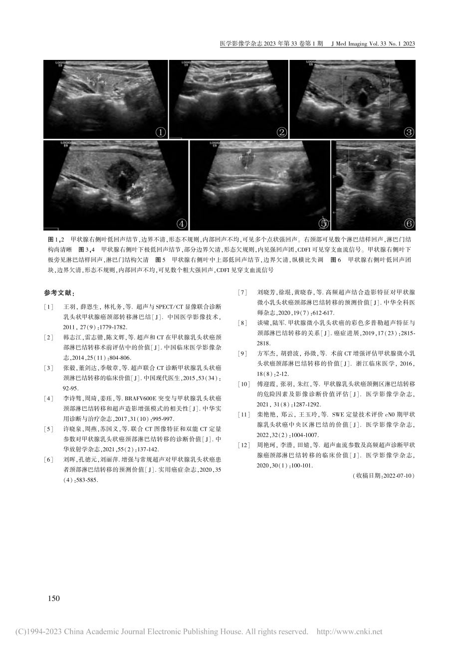 常规超声特征联合增强CT检...状癌颈部淋巴结转移临床应用_张燕.pdf_第3页