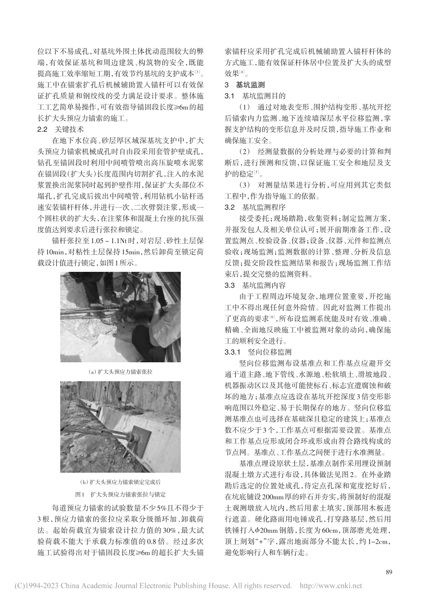 超长扩大头预应力锚索基坑支护监测研究_刘娟.pdf_第2页