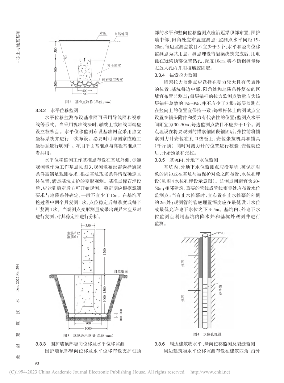 超长扩大头预应力锚索基坑支护监测研究_刘娟.pdf_第3页