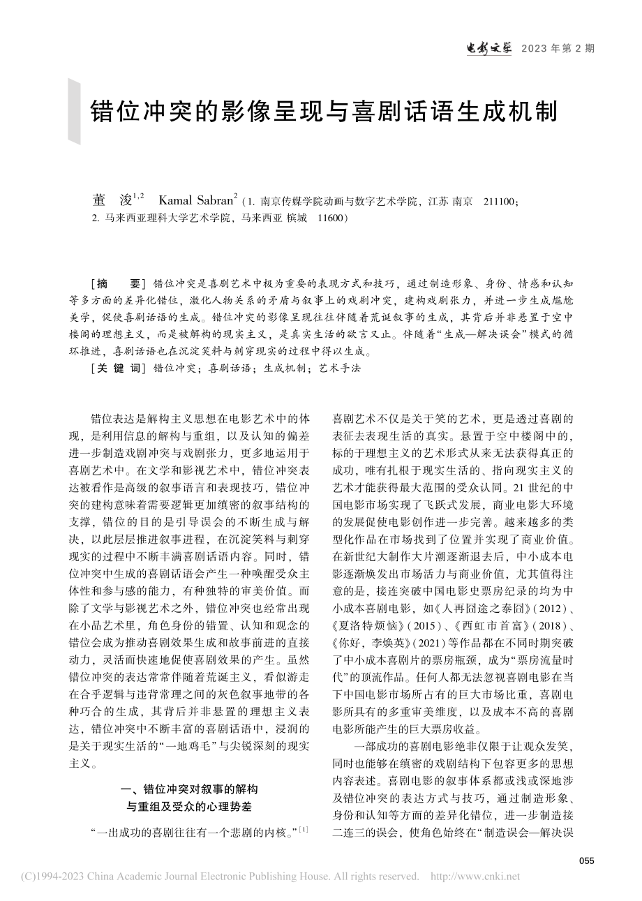 错位冲突的影像呈现与喜剧话语生成机制_董浚.pdf_第1页