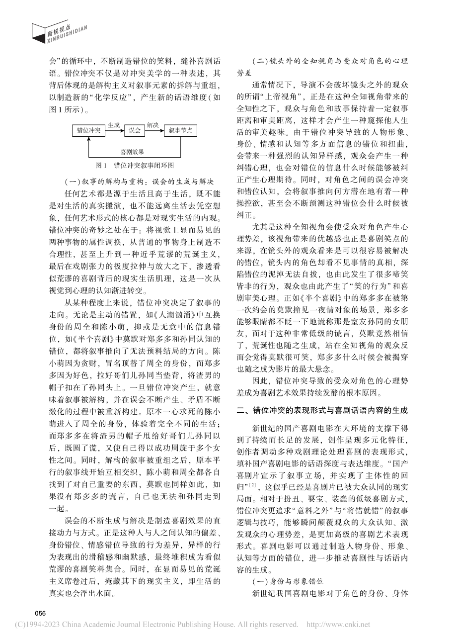 错位冲突的影像呈现与喜剧话语生成机制_董浚.pdf_第2页