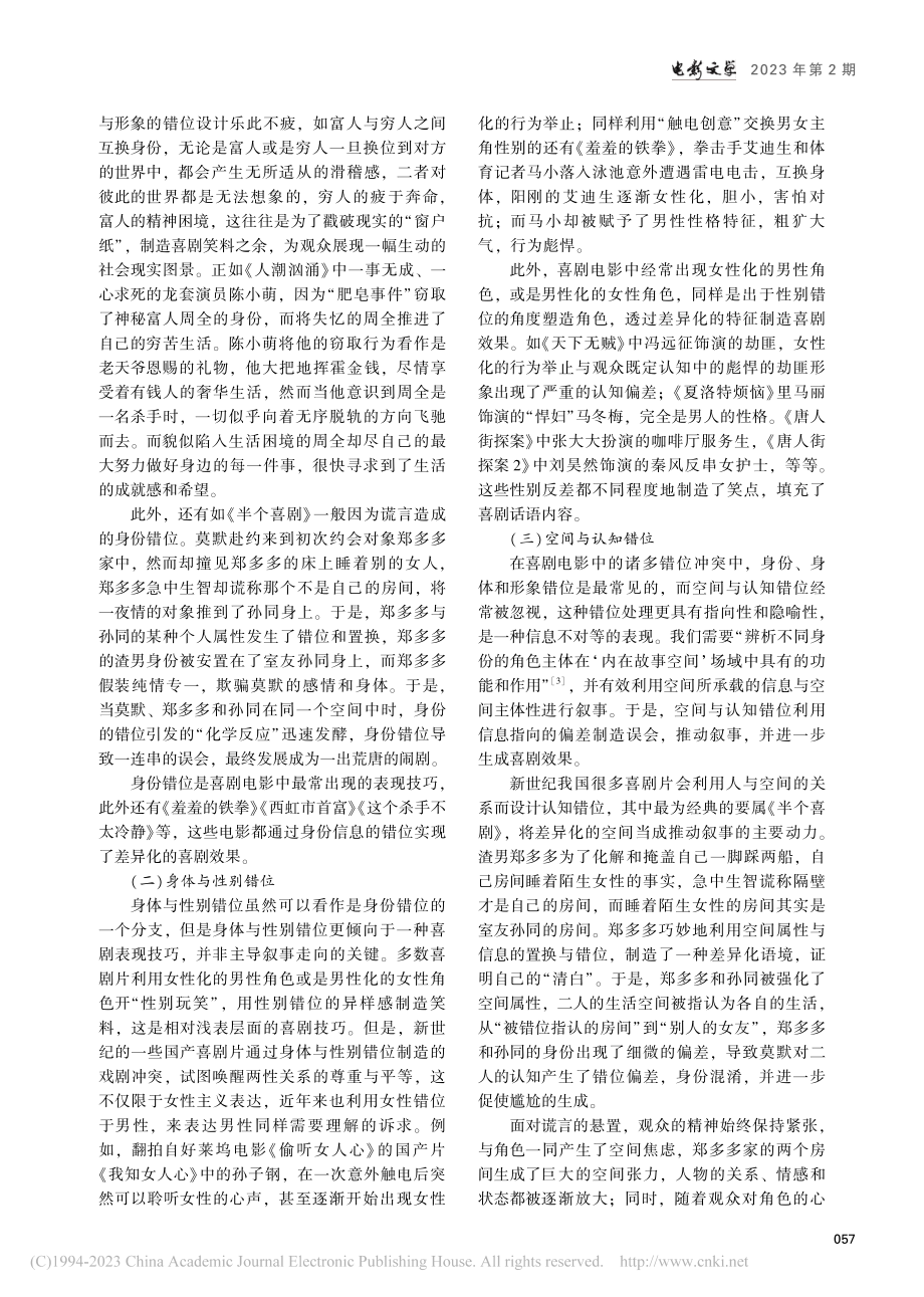 错位冲突的影像呈现与喜剧话语生成机制_董浚.pdf_第3页