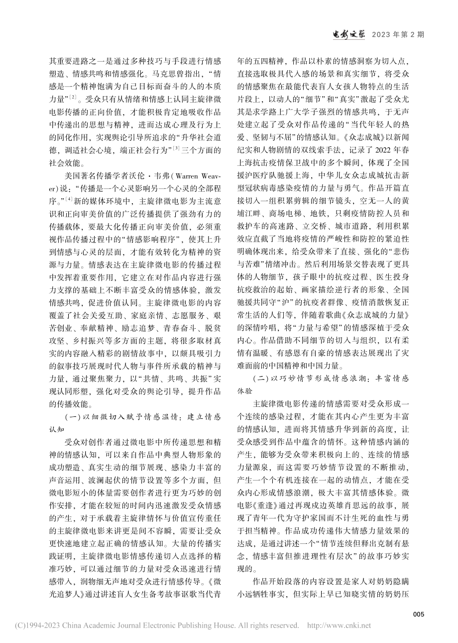 创新表达__形塑认同__价...旋律微电影舆论引导路径探析_郑德梅.pdf_第3页