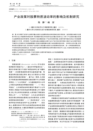 产业政策对股票特质波动率的影响及机制研究_陆静.pdf