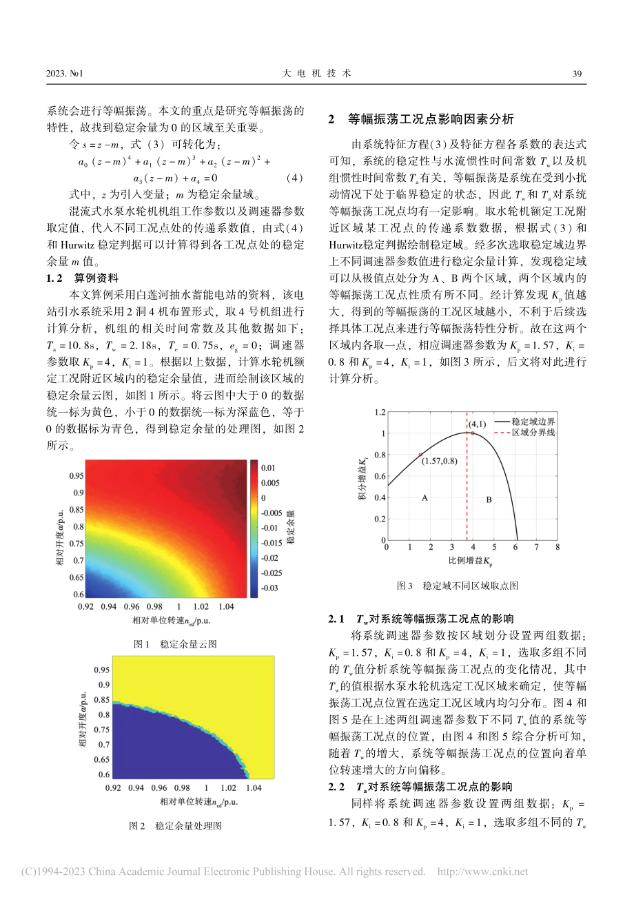 抽水蓄能机组小波动等幅振荡特性与工况点的关联规律_邵子轩.pdf_第3页