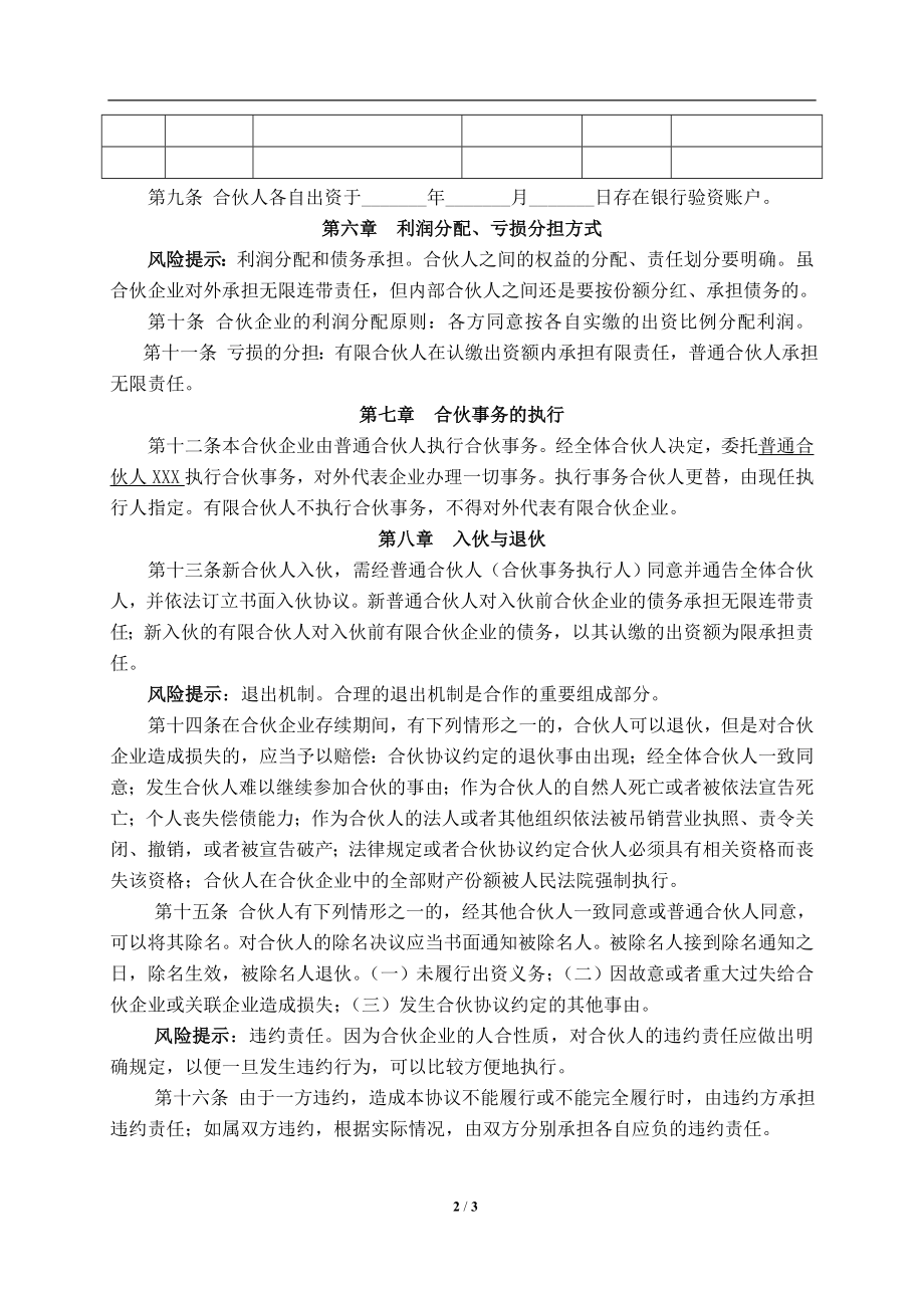 有限合伙企业协议(持股平台).doc_第2页