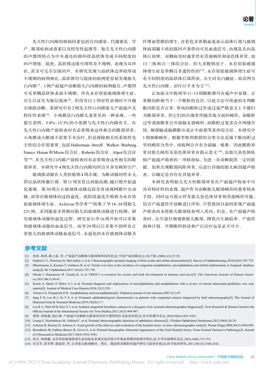 产前超声在诊断胎儿眼部异常中的价值_钟燕秋.pdf_第3页