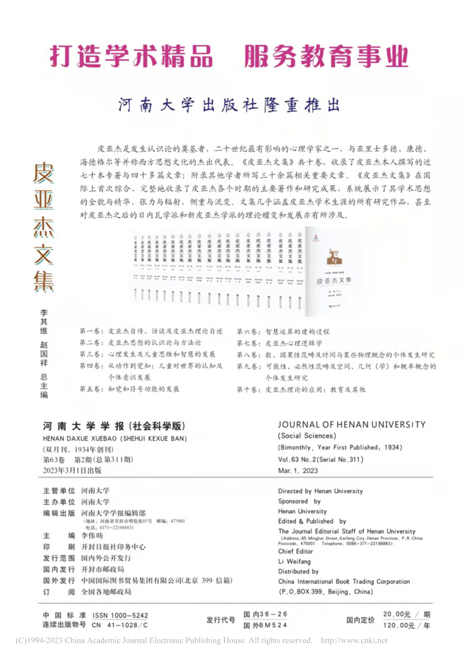 打造学术精品__服务教育事...版社隆重推出__皮亚杰文集.pdf_第1页