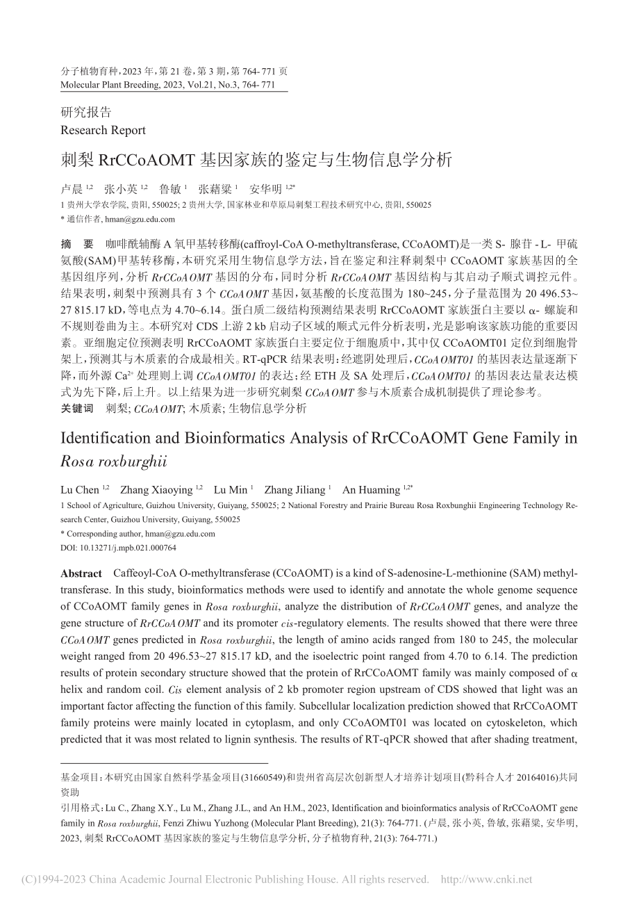 刺梨RrCCoAOMT基因家族的鉴定与生物信息学分析_卢晨.pdf_第1页