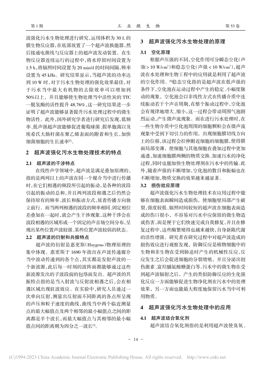 超声波强化污水生物处理研究_罗忆涵.pdf_第2页