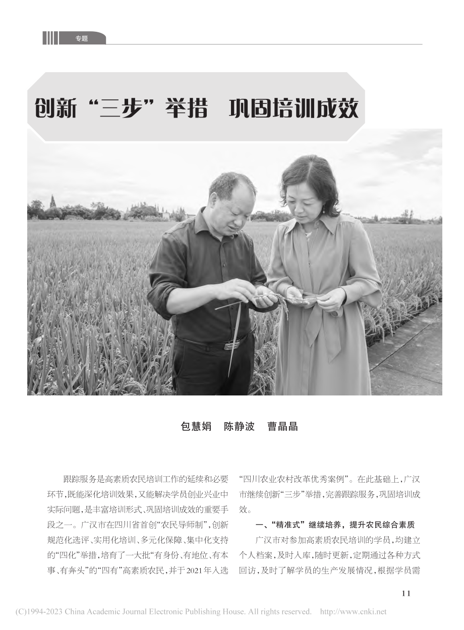 创新“三步”举措__巩固培训成效_包慧娟.pdf_第1页