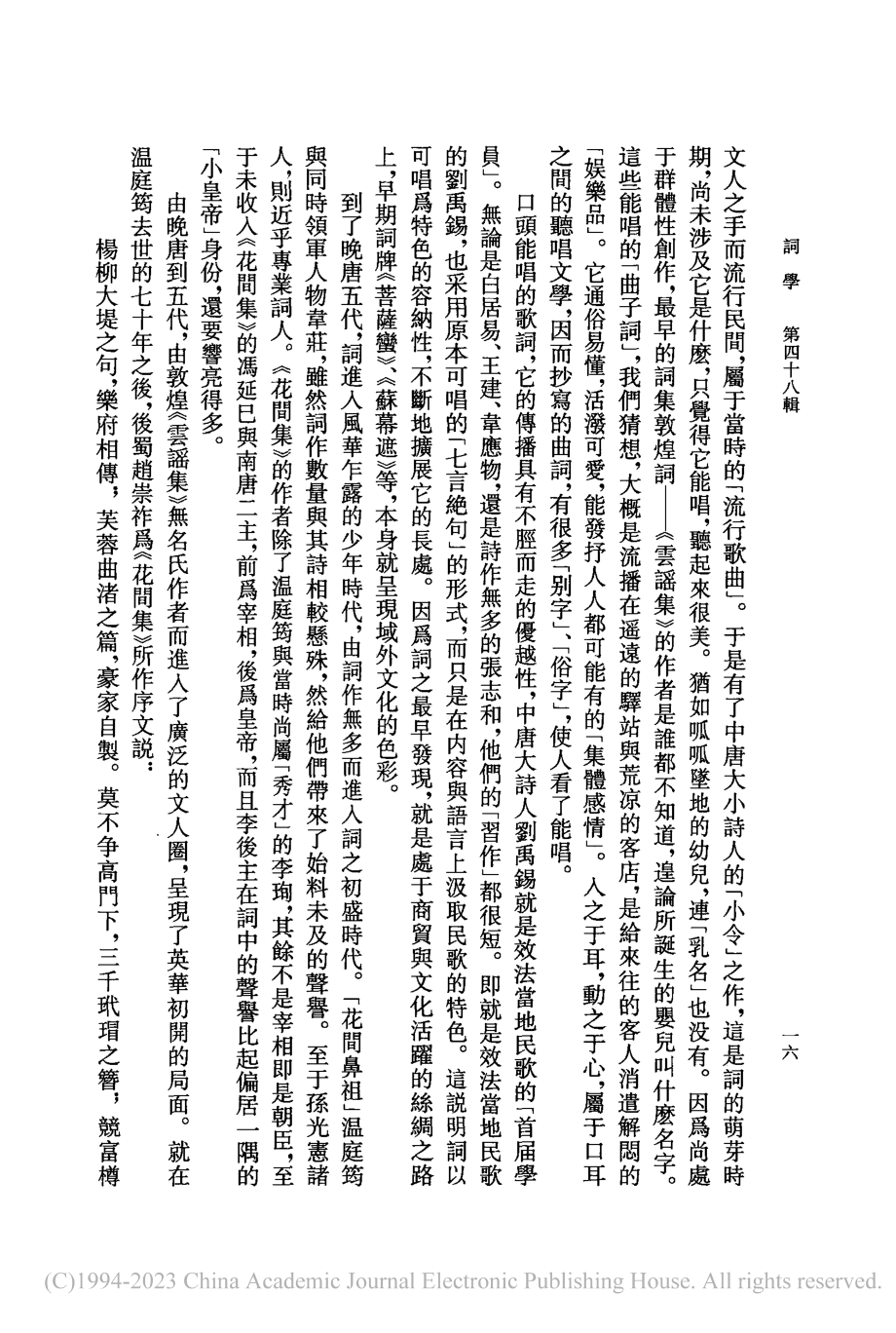 從詞的文本論詞體_魏耕原.pdf_第2页