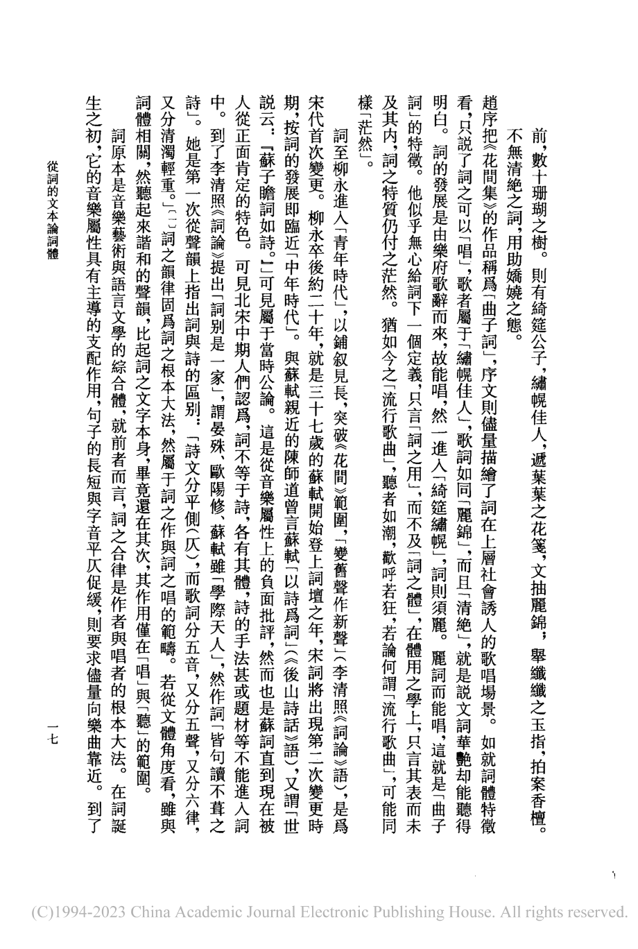 從詞的文本論詞體_魏耕原.pdf_第3页