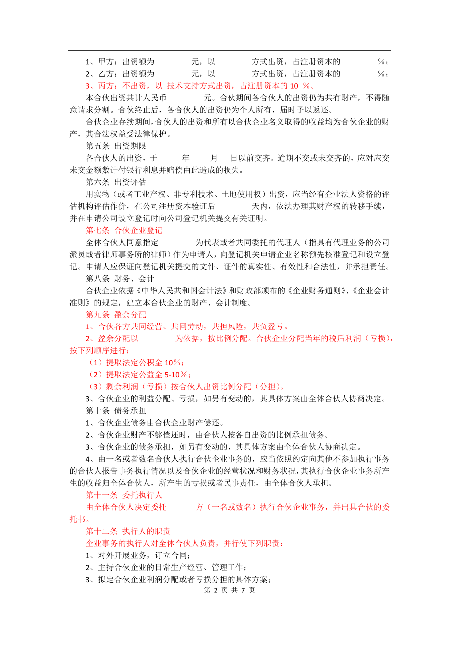 三方合伙办厂协议.docx_第2页