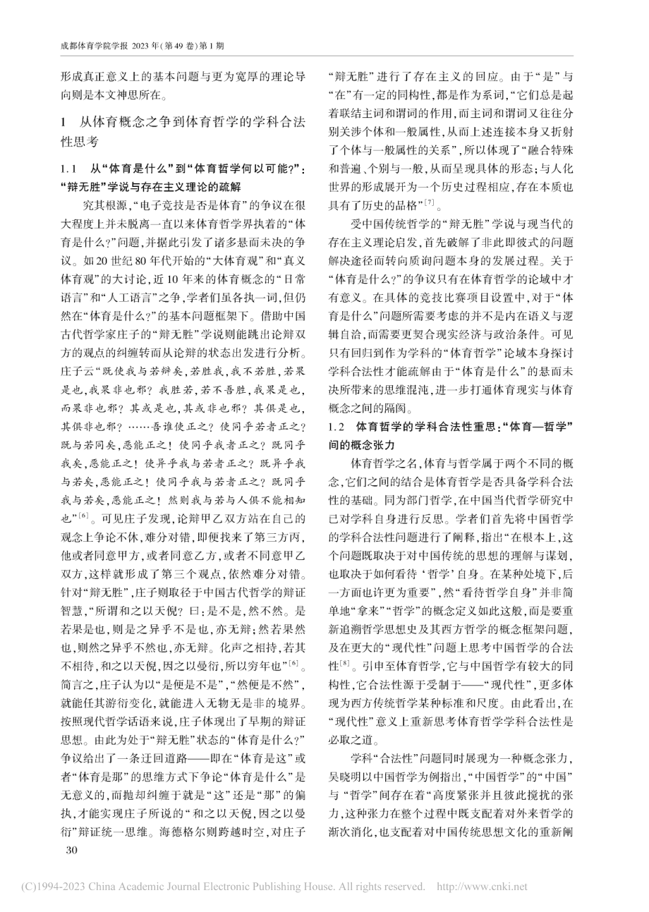 从“体育是什么_”到“体育...子竞技是否体育”争议的思考_高强.pdf_第2页