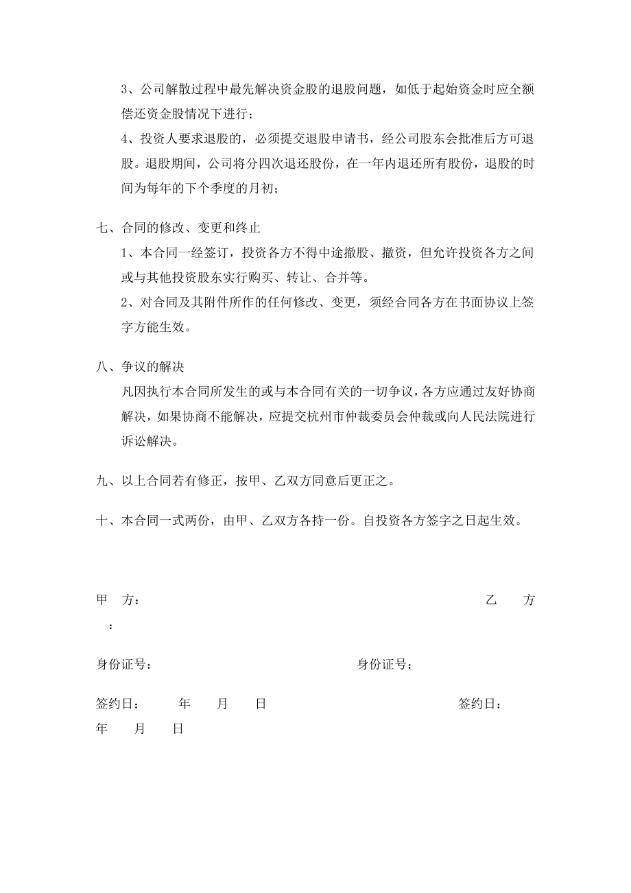 项目合作入股协议.doc_第2页