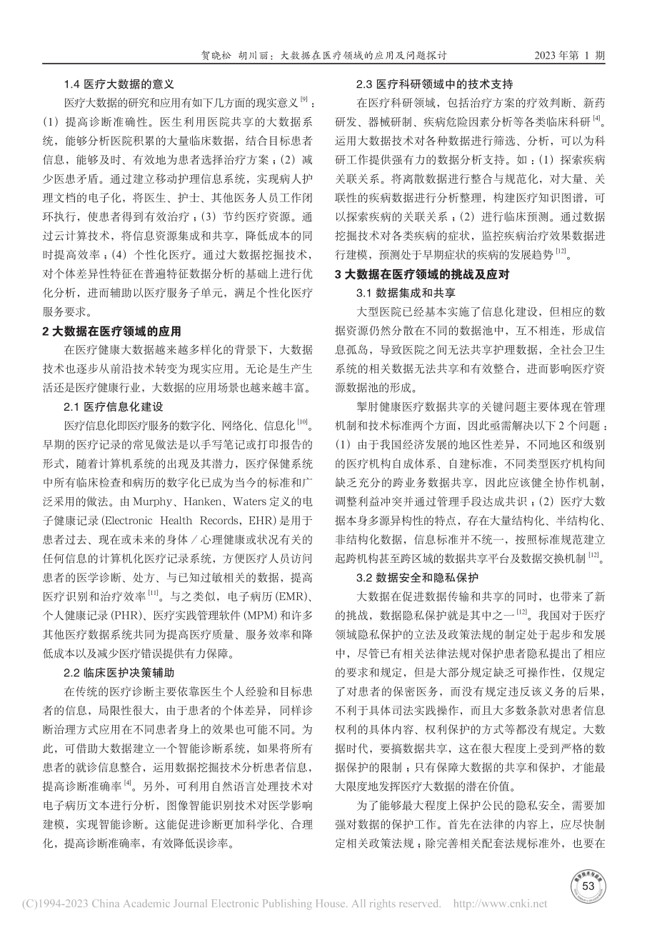 大数据在医疗领域的应用及问题探讨_贺晓松.pdf_第2页