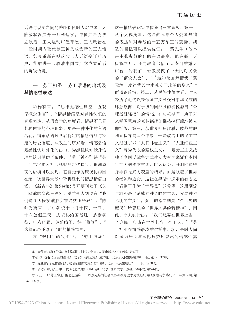 从“劳工神圣”到“工人政治...产党成立前后工人话语的变迁_董树婷.pdf_第2页