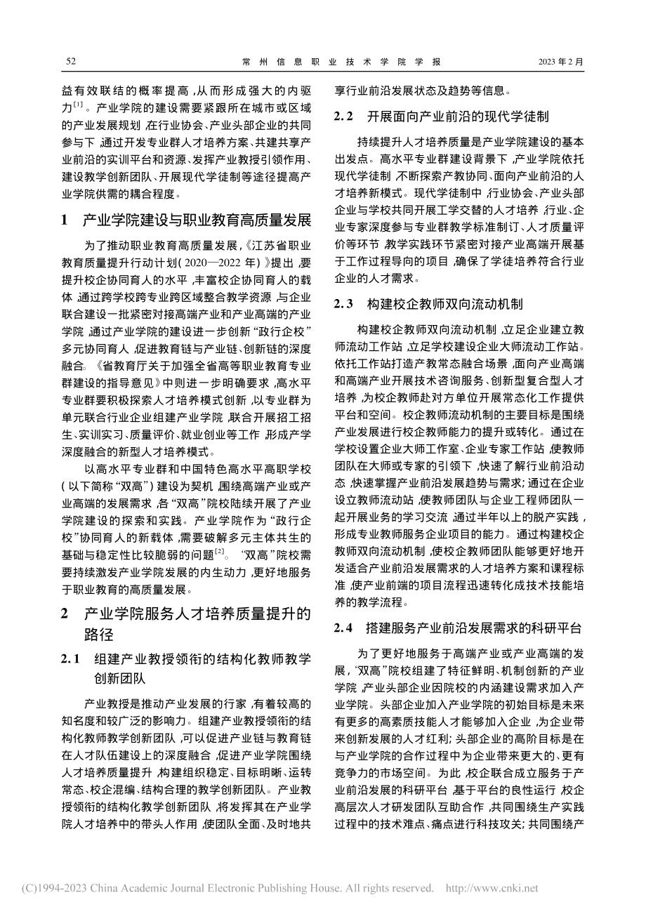 产业学院提高人才培养质量的内生动力研究_杨建林.pdf_第2页